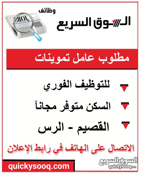 مطلوب عامل تموينات مطلوب عامل تموينات