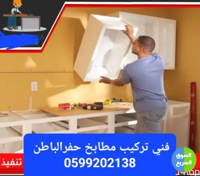 فني تركيب مطابخ حفرالباطن فني تركيب مطابخ حفرالباطن