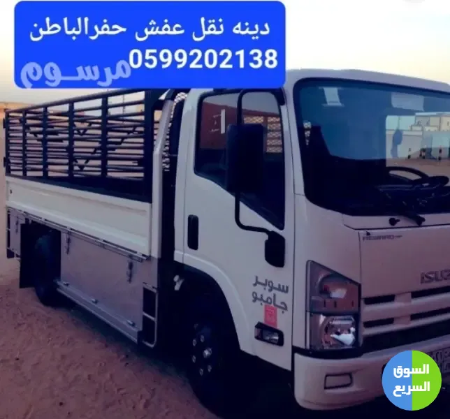 دينه نقل عفش وبضائع حفرالباطن دينه نقل عفش وبضائع حفرالباطن