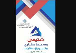 خدمات عقاريه بيع وشراء ارض سكنيه جيزان