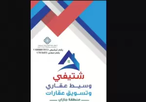 خدمات عقاريه بيع وشراء اراضي سكنيه جيزان