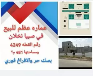 بيت للبيع في صبيا نخلان عماره عظم للبيع صبياء