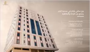 شقق فندقية فاخرة للعائلات في برج الفيصل بالخبر
