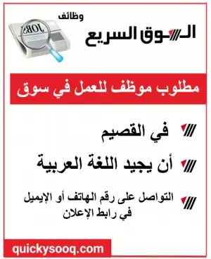 مطلوب موظف للعمل في سوق