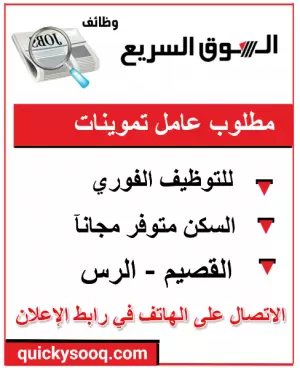 مطلوب عامل تموينات