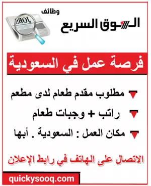 مطلوب موظف مقدم طعام في ابها . السعودية