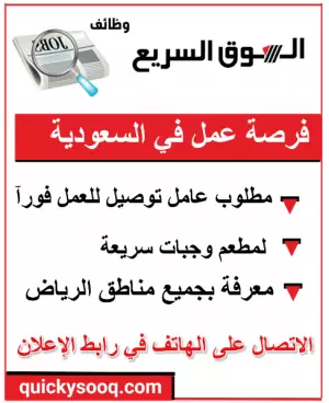 مطلوب مندوب توصيل – الرياض
