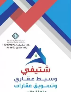 عقار صبيا 0502761647 تسويق