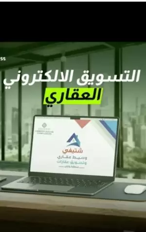 عقار صبيا 0502761647 تسويق