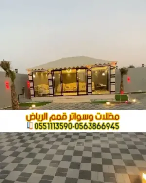 تركيب خيام ملكية وخيمة بيت شعر في الرياض 0563866945