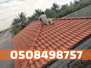 تركيب قرميد للمنازل والفلل في الأحساء والهفوف | 0508498757
