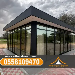 بناء ملاحق زجاجية وغرف زجاج في الطائف – الباحة – مكة | 0556109470