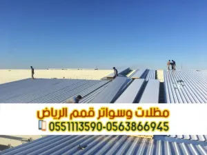 تركيب سندويش بانل في الرياض | مظلات وأسقف بانل 0563866945