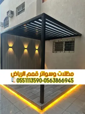 برجولات الرياض | أفضل معلم تركيب برجولات مودرن حديد وقماش 0563866945