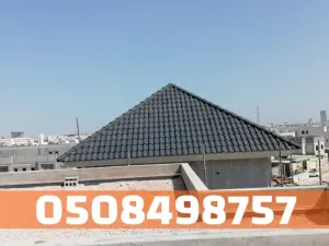 أسقف قرميد للفلل والمنازل في الأحساء – تنفيذ هندسي محترف | 0508498757