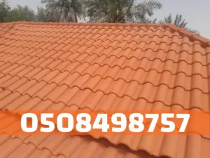 تركيب أسقف قرميد بطريقة احترافية وجودة عالية في الأحساء والهفوف | 0508498757