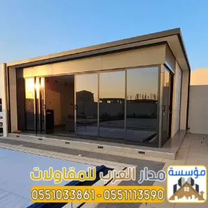 ملاحق خارجية مودرن - بناء غرف زجاجية في الرياض 0551033861