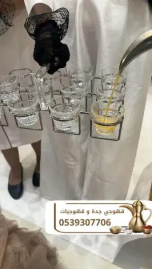 قهوجي وصبابين قهوة في جدة – خدمة احترافية للمنازل والمناسبات 0539307706