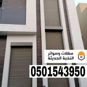 شتر نوافذ المنيوم في جدة ومكة | تركيب احترافي 0501543950