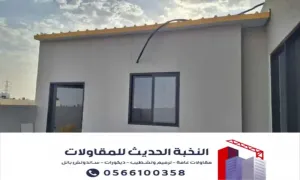 ملاحق أسمنت بورد في جدة والرياض | تركيب وتشطيب بأعلى جودة 0566100358