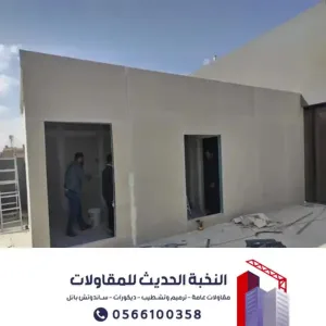 ملاحق أسمنت بورد في جدة والرياض | تركيب وتشطيب بأعلى جودة 0566100358