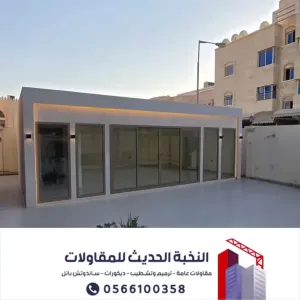 مقاول أسمنت بورد محترف في الرياض | مجالس خارجية مودرن 0566100358