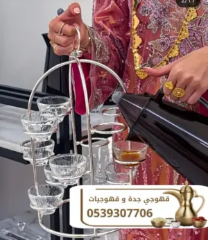 خدمة قهوجيين وصبابين قهوة للمناسبات بجدة | ضيافة فاخرة 0539307706
