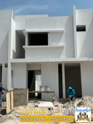 ترميم منازل وفلل بالرياض باحترافية – مؤسسة مدار العرب 0551033861