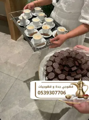 خدمات قهوجي ومباشرين ضيافة قهوة في جدة – 0539307706
