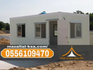 مقاول غرف وملاحق ساندوتش بانل معتمد في مكة والطائف والباحة | 0556109470