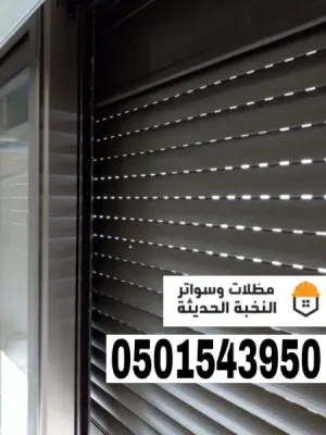 أفضل خدمات شتر النوافذ في جدة ومكة | دقة في التنفيذ وضمان يمتد لسنوات 0501543950