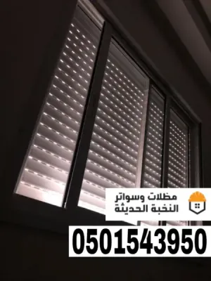 أفضل خدمات شتر النوافذ في جدة ومكة | دقة في التنفيذ وضمان يمتد لسنوات 0501543950