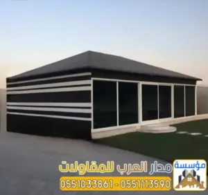 بناء بيت شعر واجهة زجاج تركيب خيم زجاجية في الرياض | 0551033861