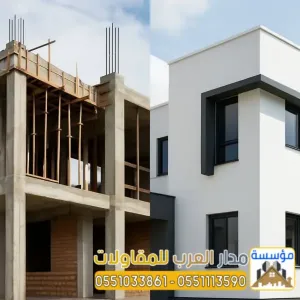 مقاول بناء في الرياض وتشطيب فلل – مدار العرب للمقاولات 0551033861