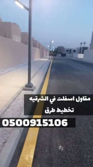 مقاول سفلتة طرق وشوارع في الشرقية – أعمال أسفلت باحترافية عالية | 0500915106