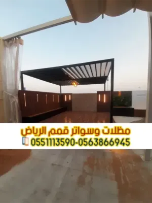 برجولات جلسات خارجية في الرياض | مظلات جلسات حديد مودرن 0563866945