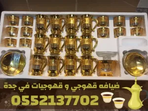 مباشرات ضيافة محترفين صبابين قهوة في جدة – قهوجي جدة 0552137702
