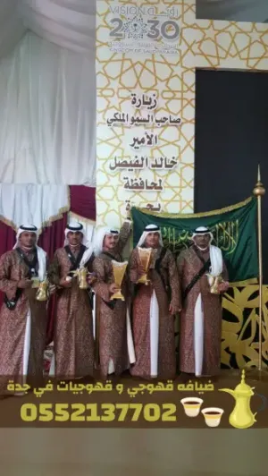 مباشرات ضيافة محترفين صبابين قهوة في جدة – قهوجي جدة 0552137702