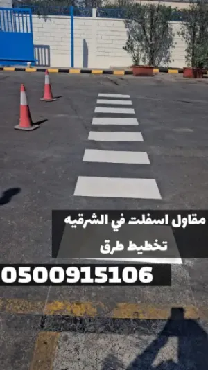 تنفيذ أعمال أسفلت في الشرقية | مقاول أسفلت بالدمام 0500915106
