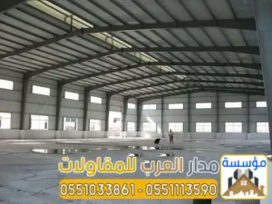 تنفيذ هناجر ومستودعات ساندوتش بانل في الرياض | 0551033861