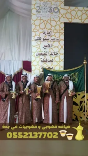 أفضل قهوجيين وصبابين قهوة في جدة | ضيافة عربية راقية 0552137702