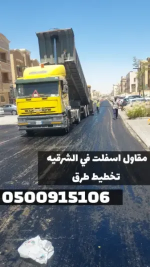 أفضل مقاول أسفلت في الدمام والشرقية | تنفيذ كافة أعمال الزفلته 0500915106