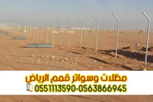 تركيب الشبوك بجميع أنواعها في الرياض - شبوك تسوير 0563866945