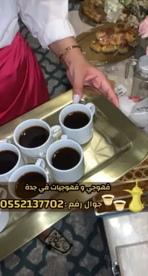 مباشرين ومباشرات قهوة في جدة – ضيافة حفلات ومناسبات جدة | 0552137702