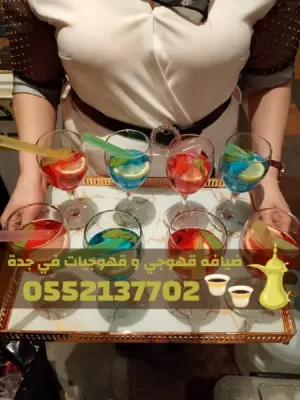 أفضل خدمات ضيافة القهوة في جدة | قهوجيين وصبابات للمناسبات الفاخرة | 0552137702