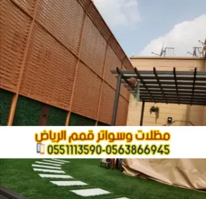 سواتر حديد للمنازل والفلل في الرياض | 0563866945