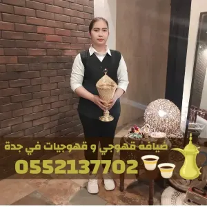 قهوجي في جدة وصبابات قهوة ومباشرات – 0552137702