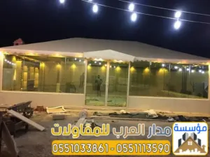 تركيب خيم زجاج بالرياض | تفصيل بيوت شعر قزاز 0551033861