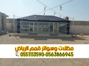 بيوت شعر في الرياض | تفصيل وتصميم خيم 0563866945