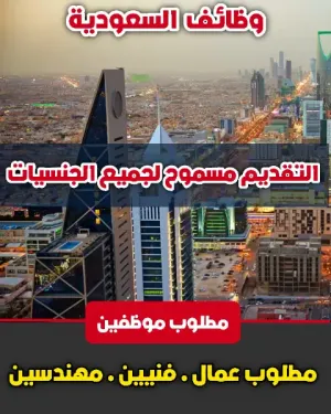 وظائف للعمال و الفنيين والمهندسين في شركة عبد الهادي عبدالله القحطاني وأولاده المحدودة لصناعة المرطبات